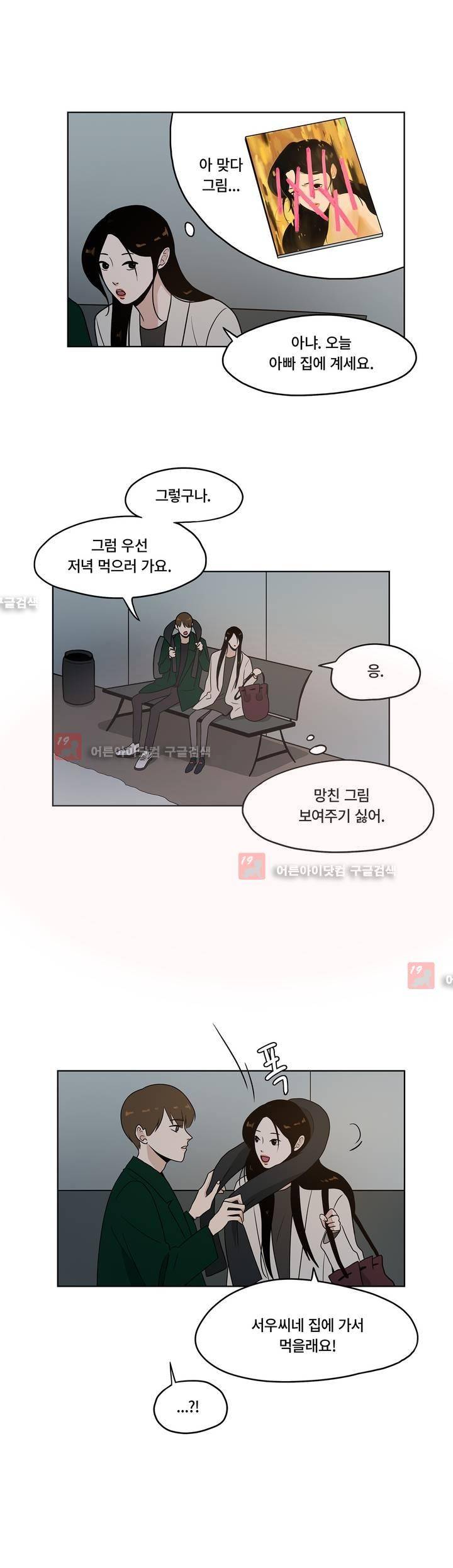 언더페인팅 22화 2