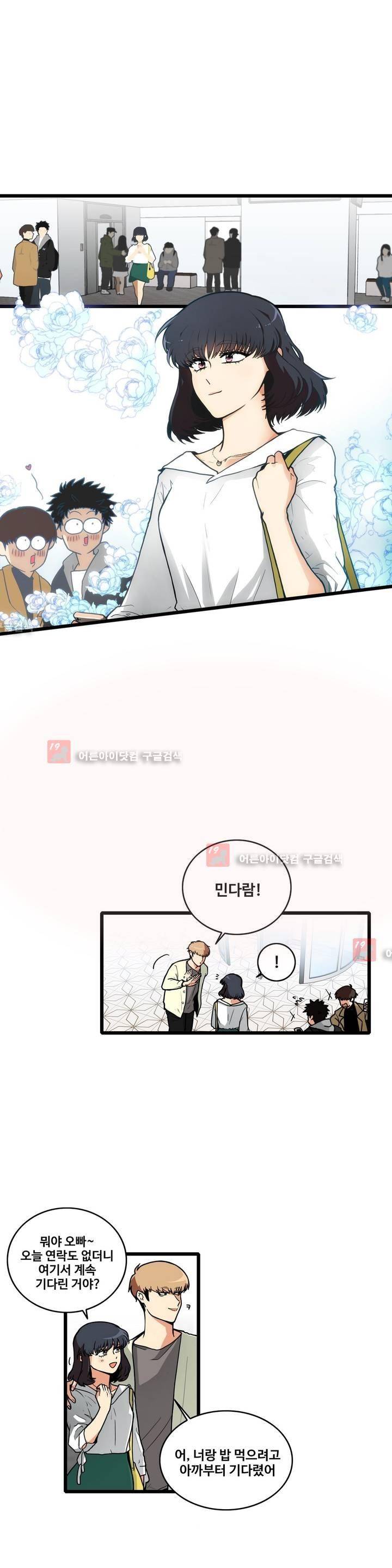 아람이랑 삽니다! 9화 1