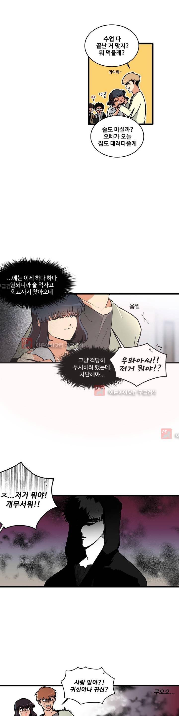 아람이랑 삽니다! 9화 2