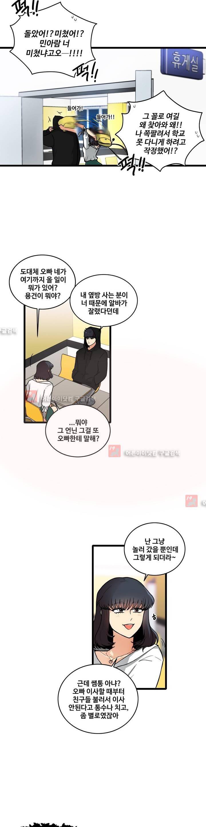 아람이랑 삽니다! 9화 4