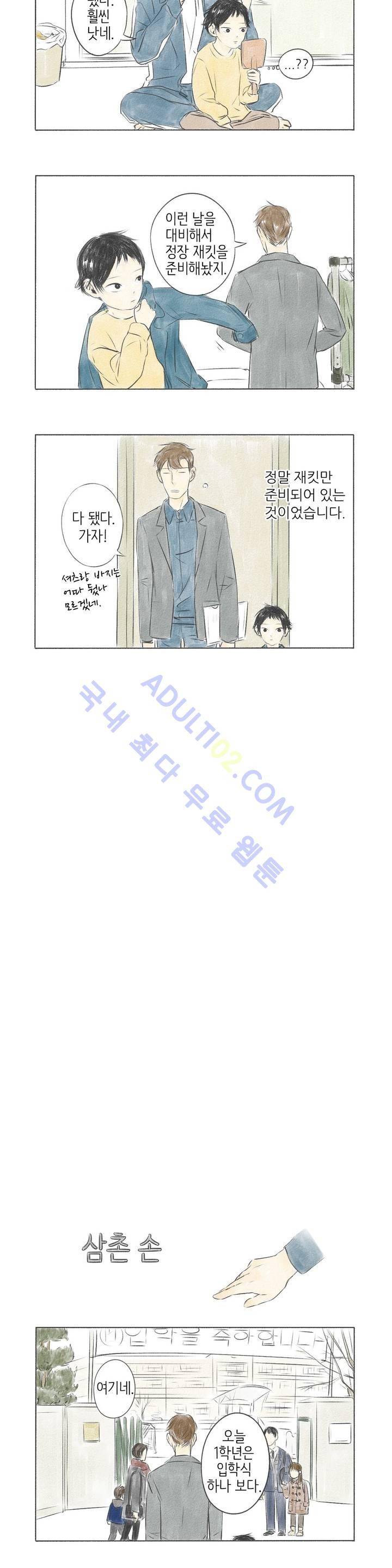 친하게 지내자 2화 2
