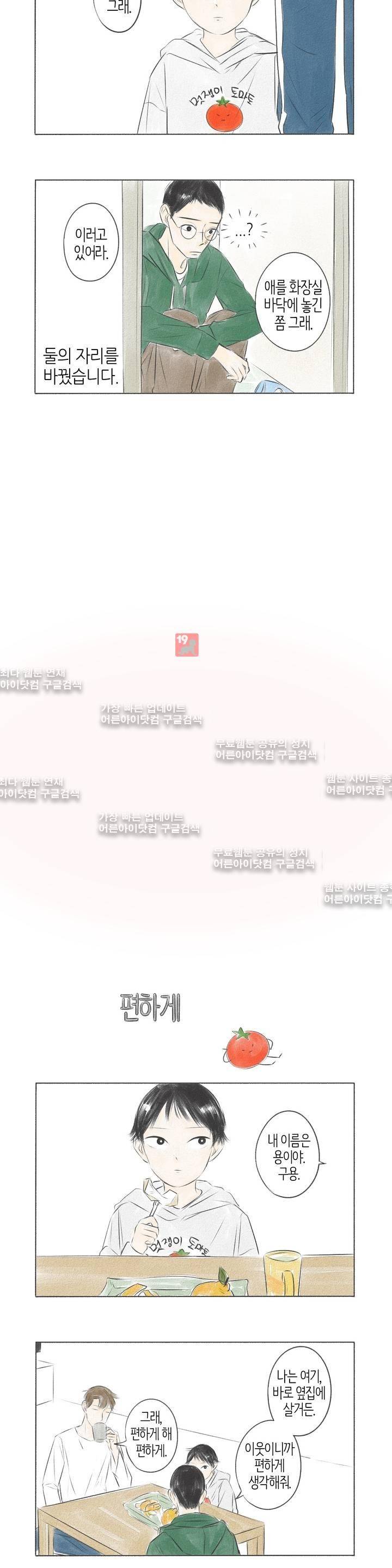 친하게 지내자 12화 2