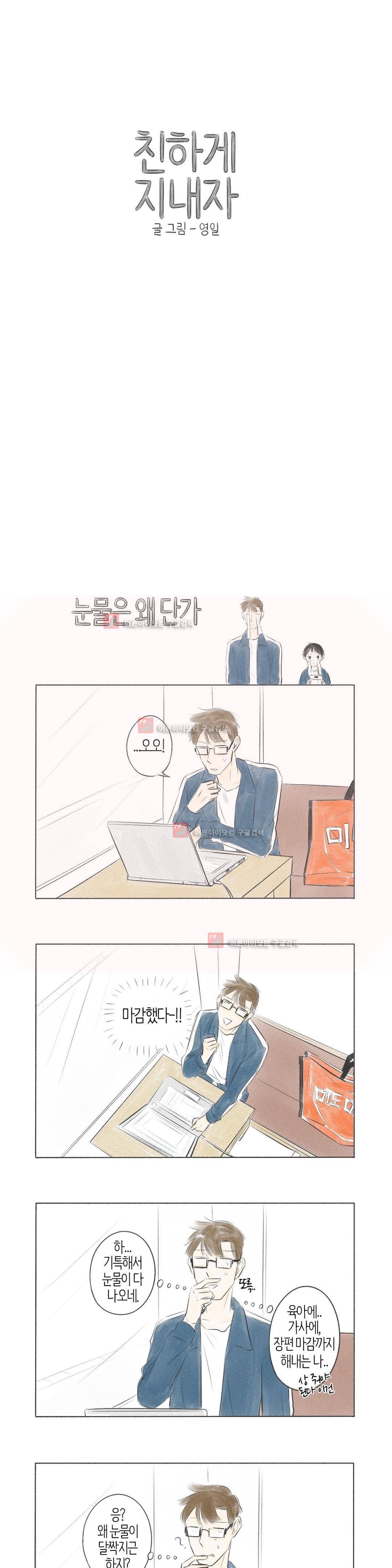 친하게 지내자 22화 1