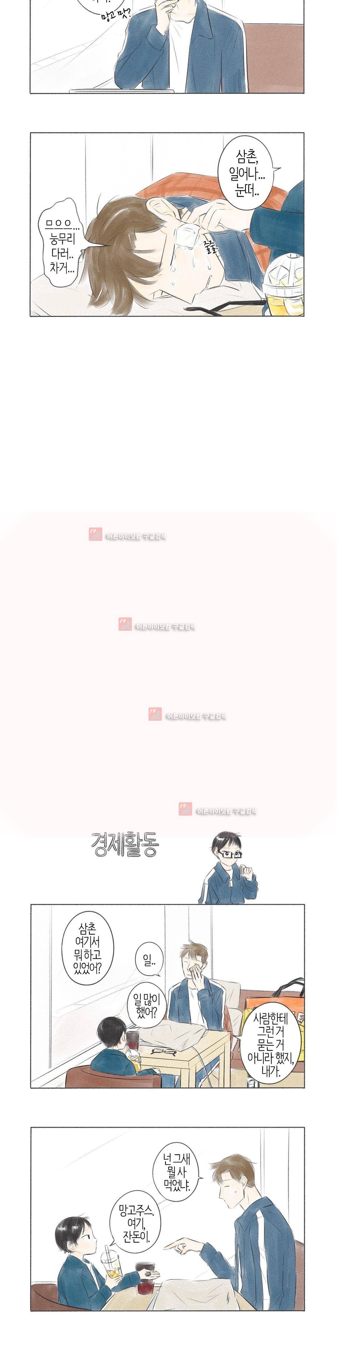 친하게 지내자 22화 2