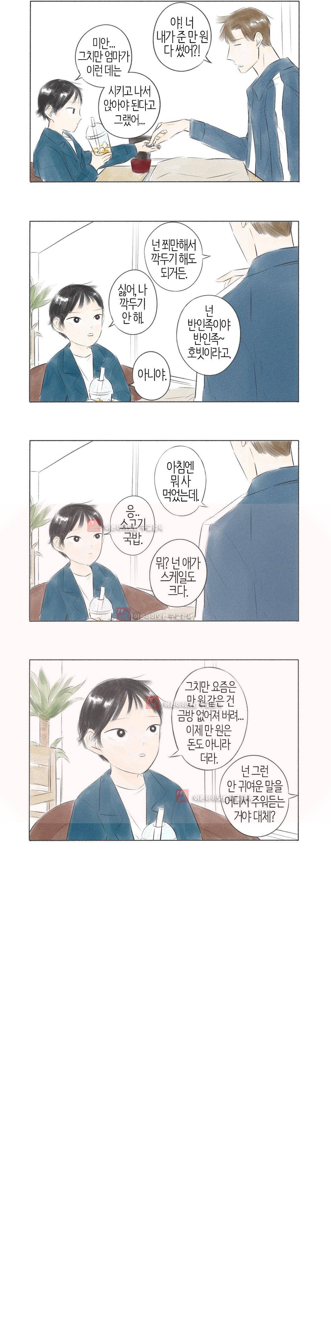 친하게 지내자 22화 3
