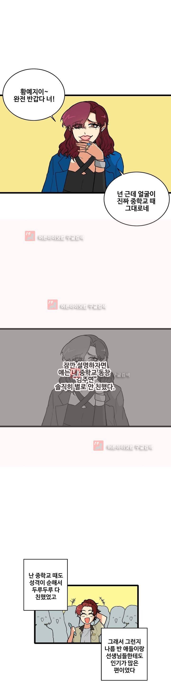 아람이랑 삽니다! 16화 1