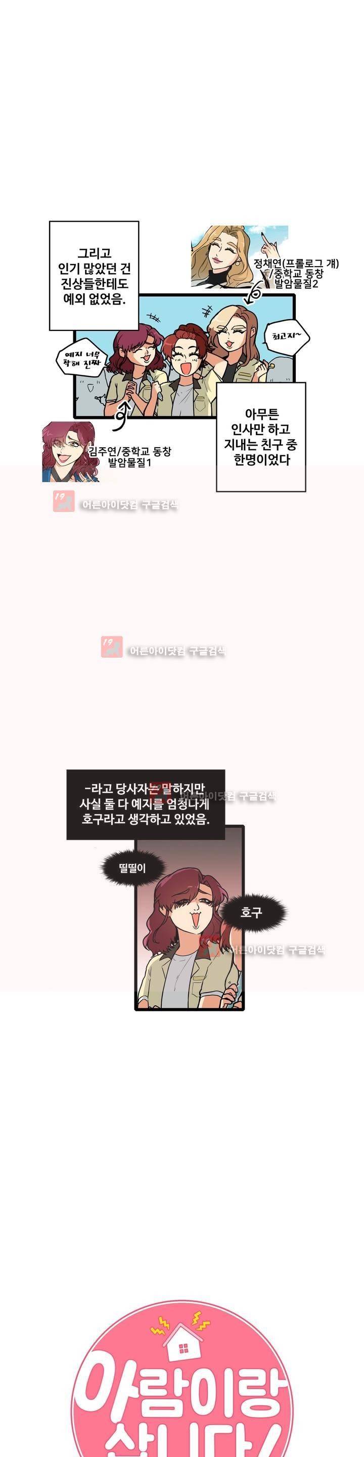 아람이랑 삽니다! 16화 2