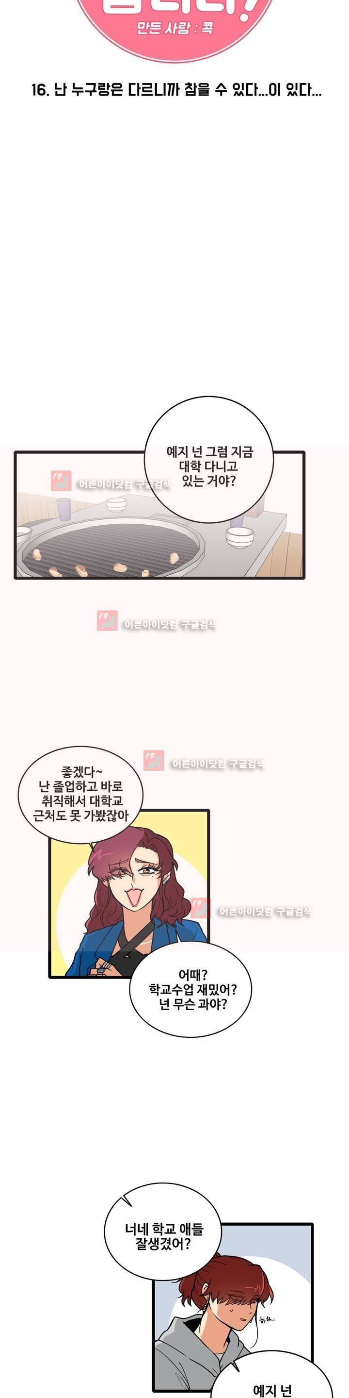 아람이랑 삽니다! 16화 3