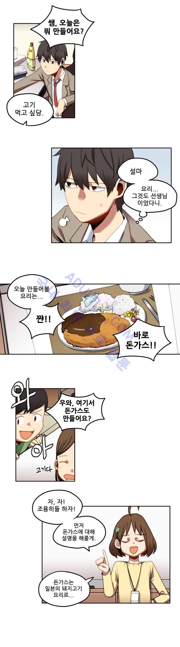 라즈베리 샌드위치 6화 3