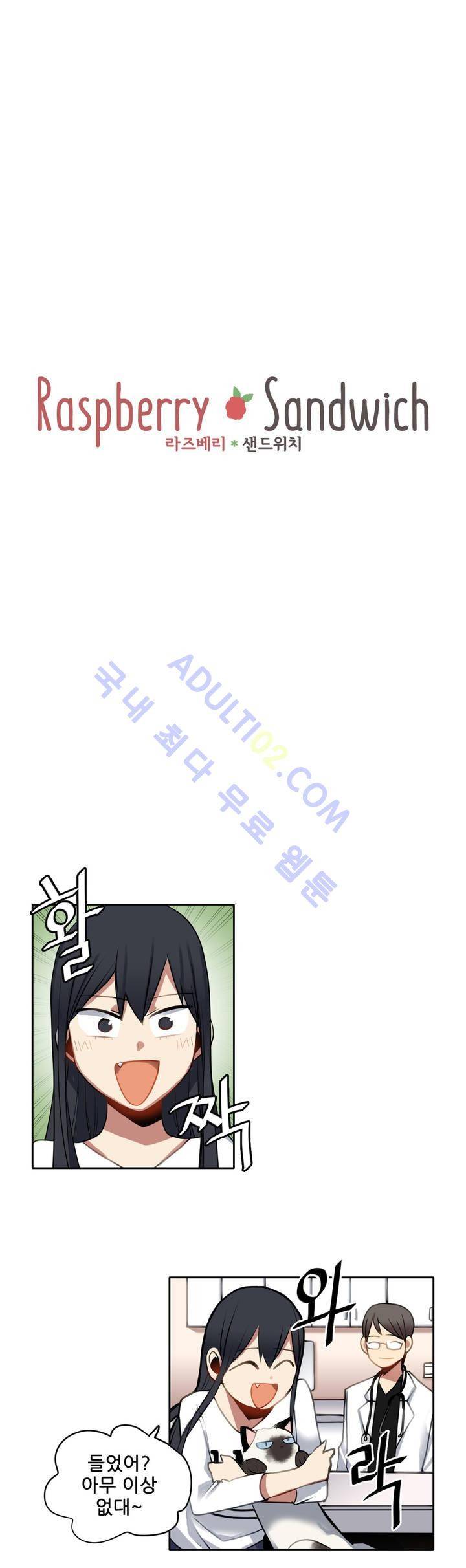 라즈베리 샌드위치 16화 2