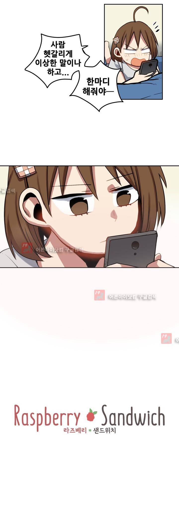 라즈베리 샌드위치 36화 3