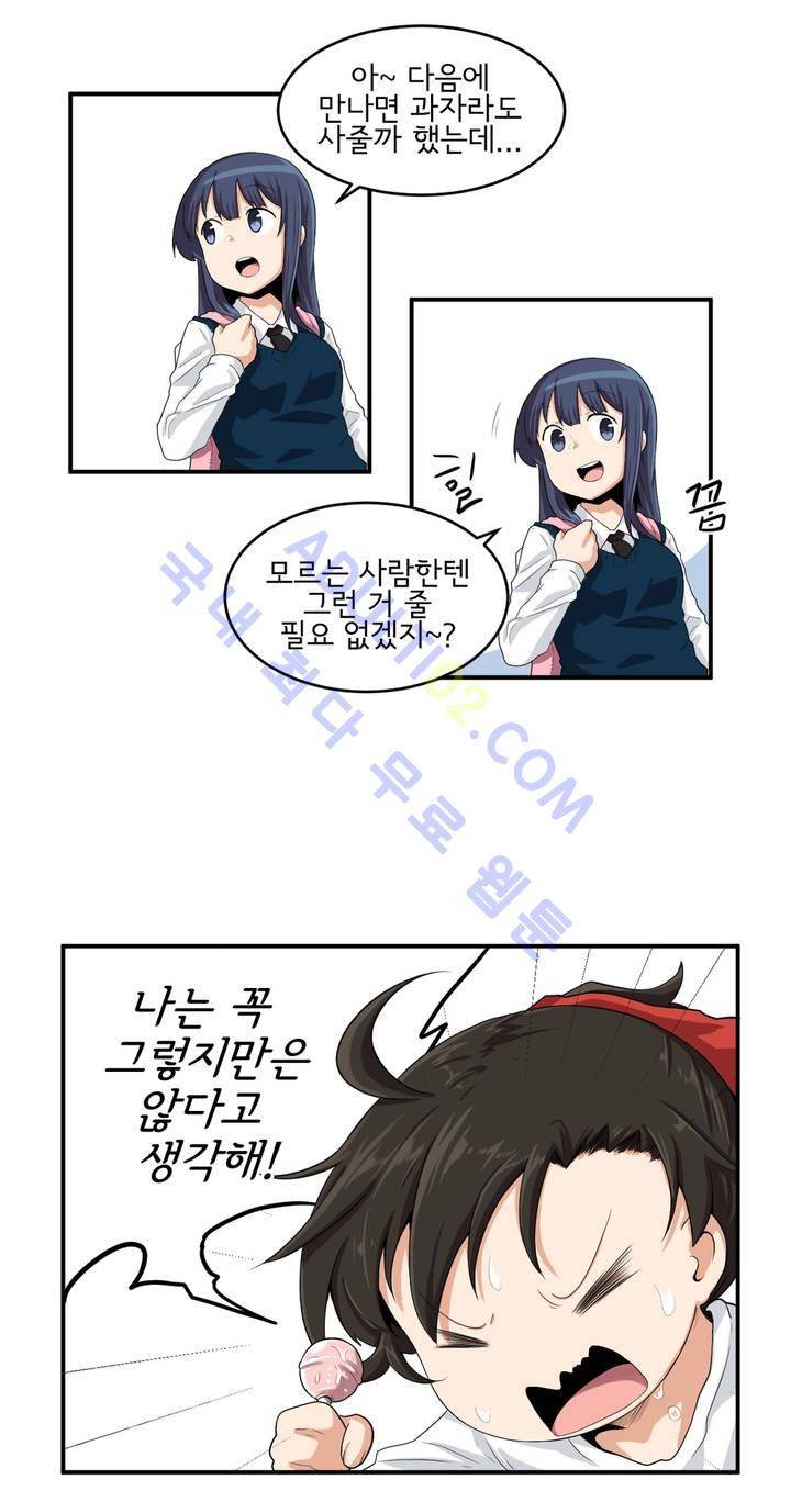 하루종일 조아영 3화 11