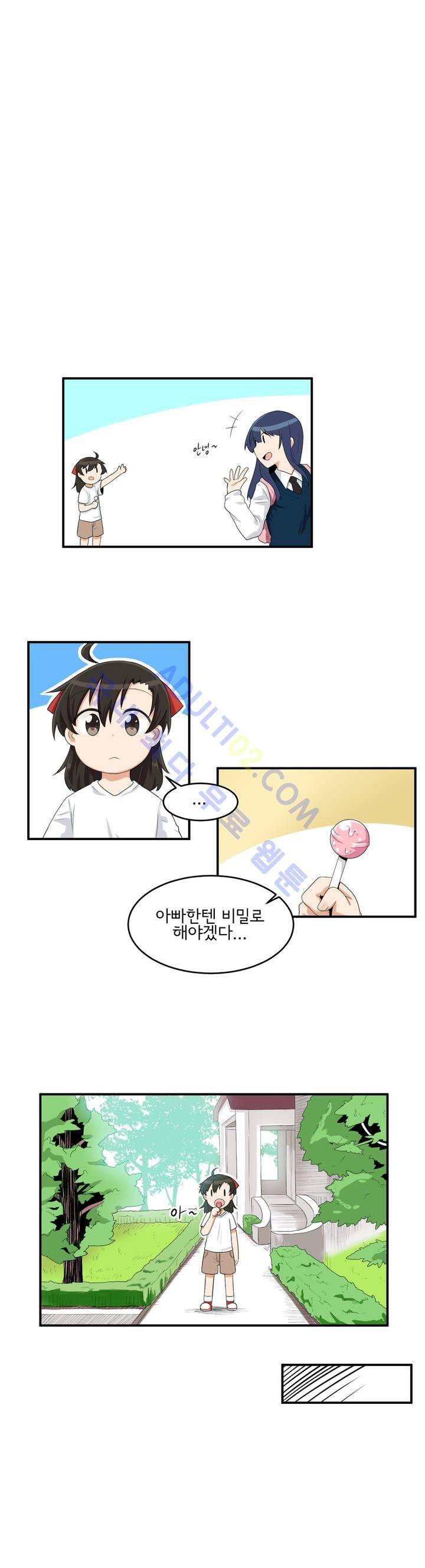 하루종일 조아영 3화 12