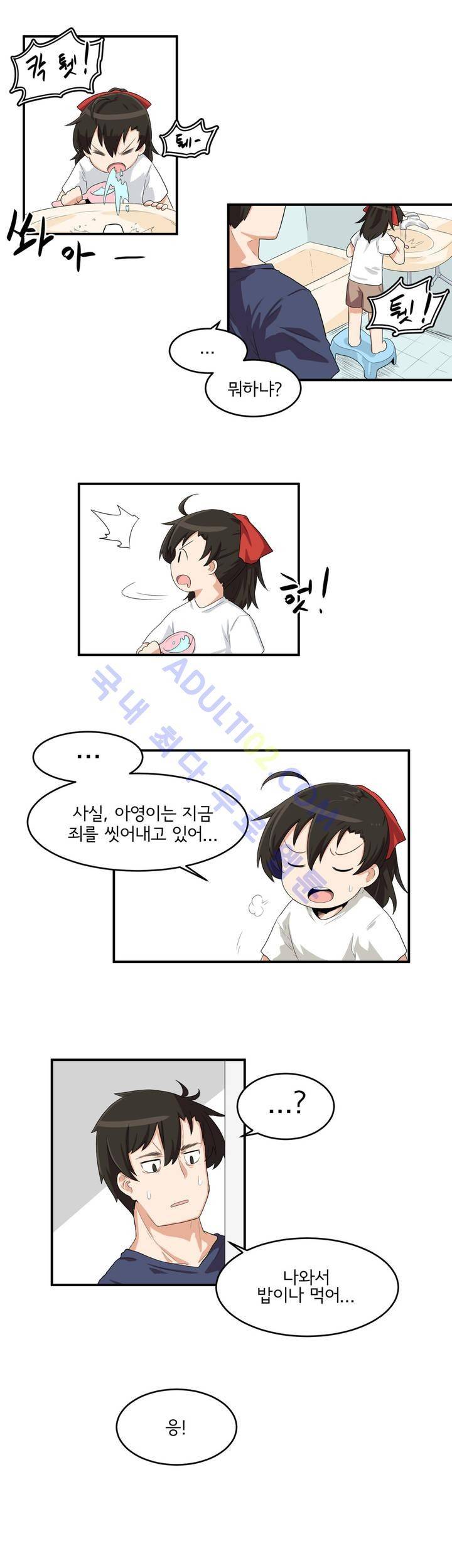 하루종일 조아영 3화 14