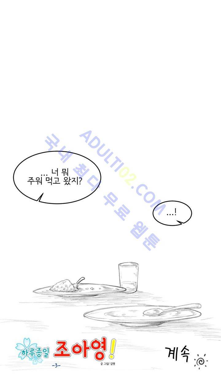 하루종일 조아영 3화 15