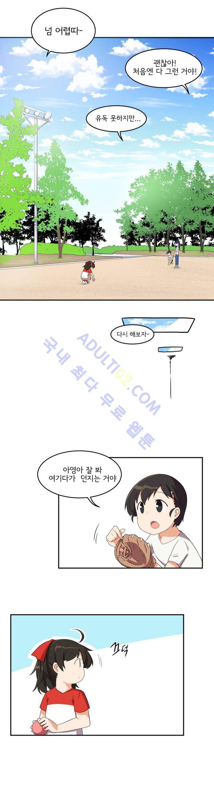 하루종일 조아영 13화 4