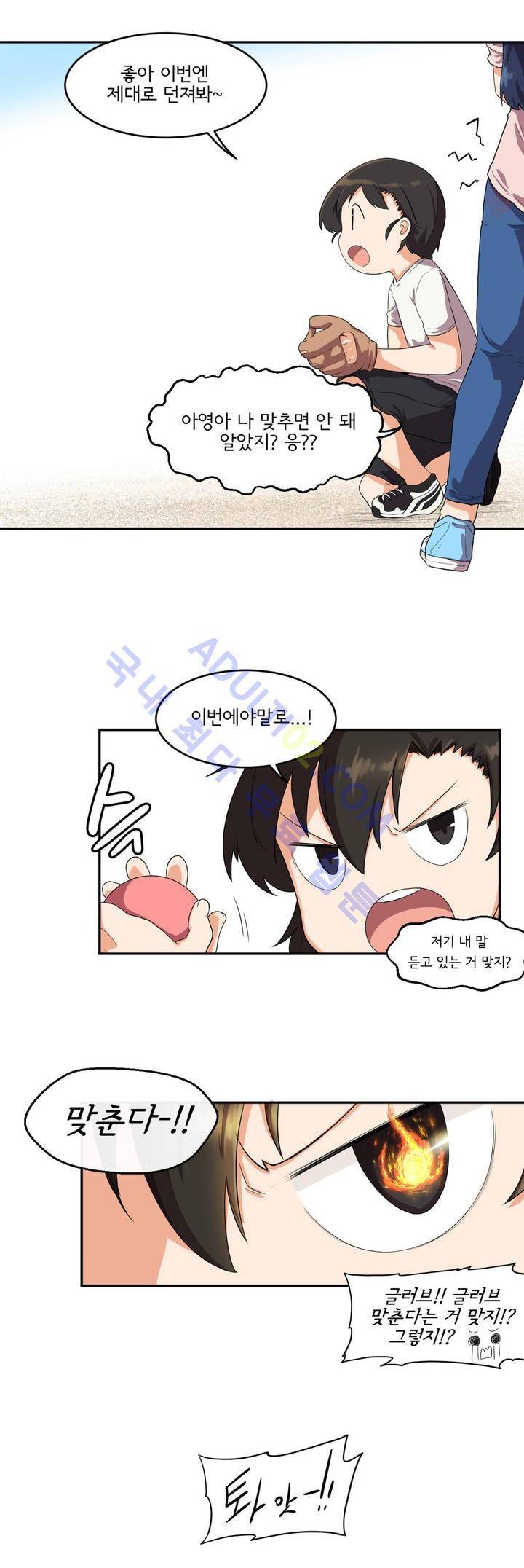 하루종일 조아영 13화 6