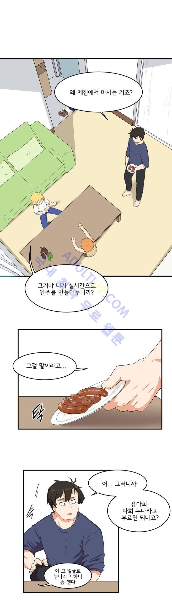하루종일 조아영 13화 9