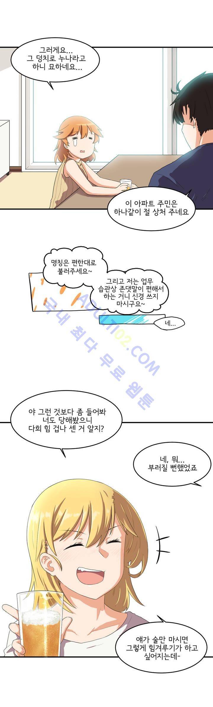 하루종일 조아영 13화 10