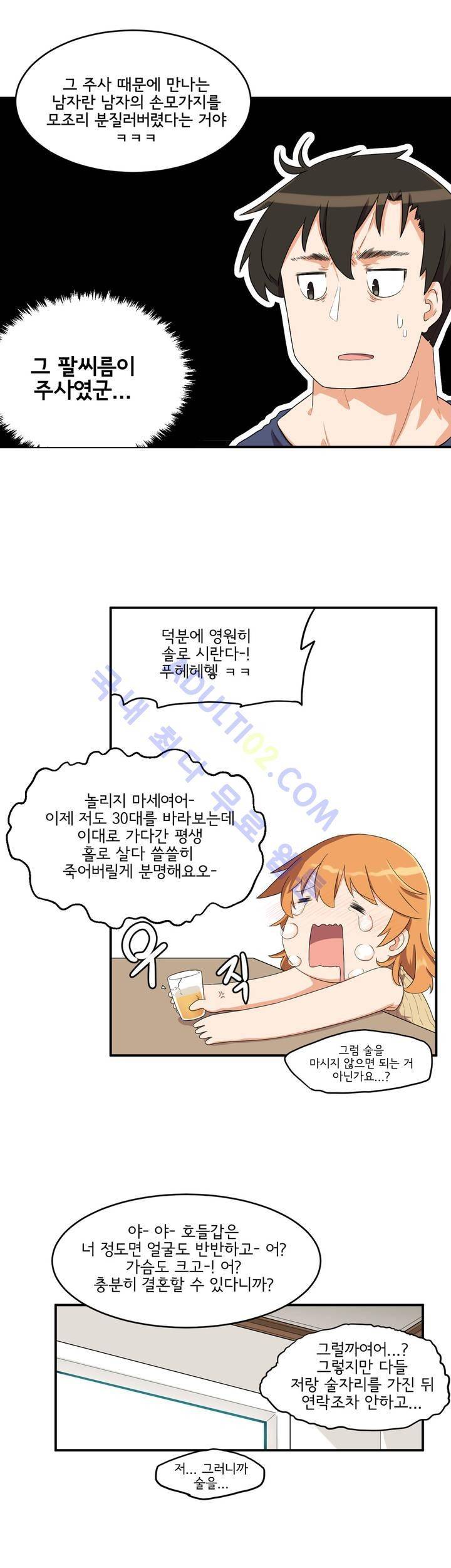 하루종일 조아영 13화 11