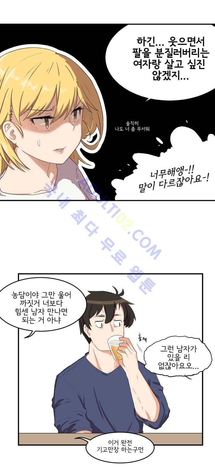 하루종일 조아영 13화 12
