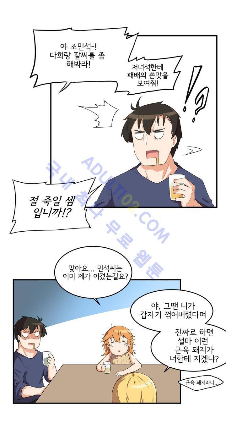 하루종일 조아영 13화 13