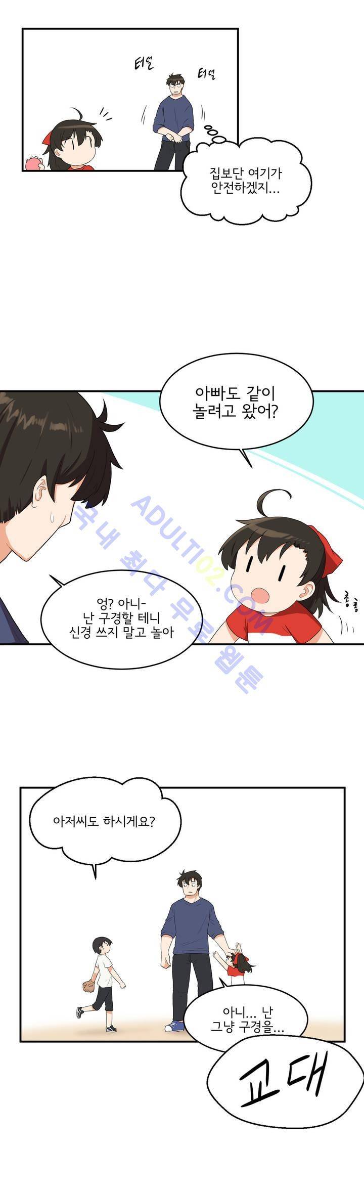 하루종일 조아영 13화 19