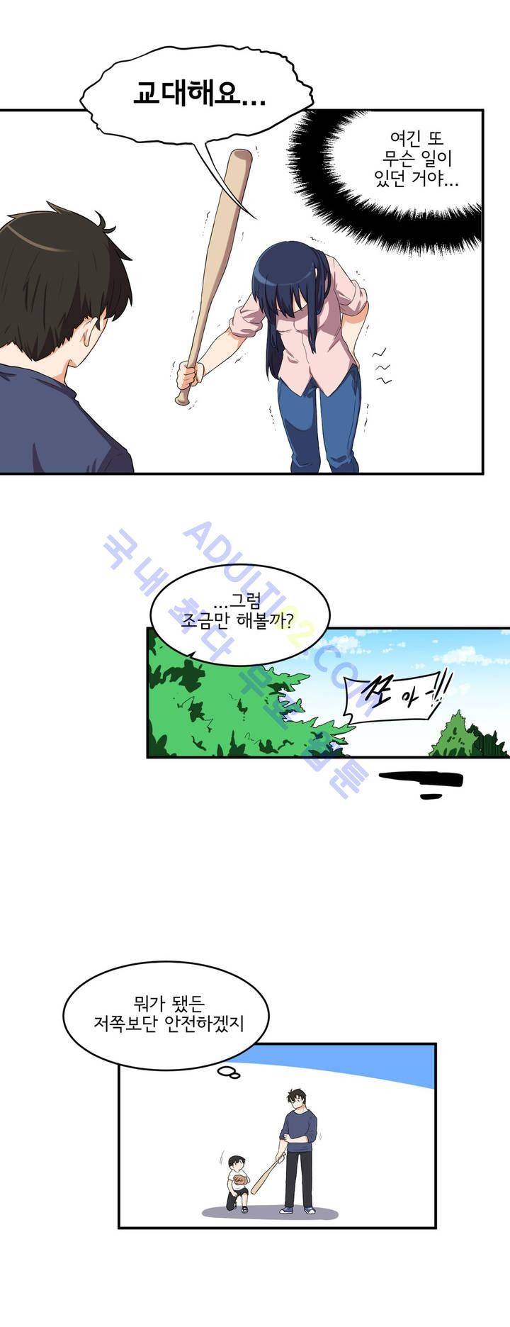 하루종일 조아영 13화 20