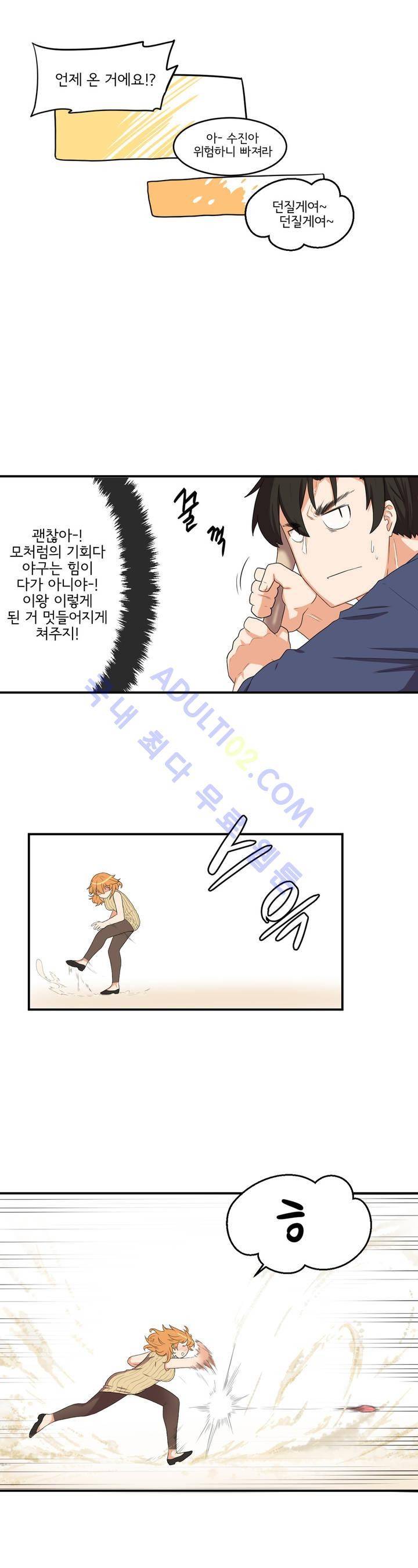 하루종일 조아영 13화 22