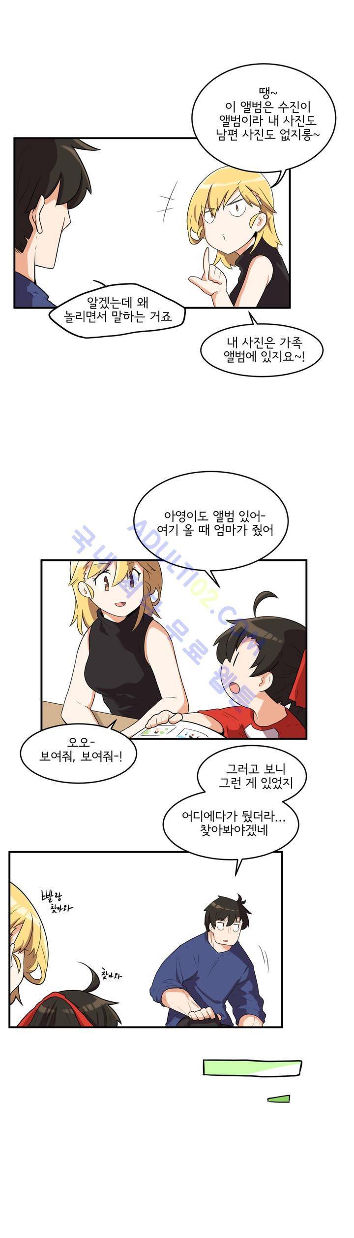 하루종일 조아영 23화 3
