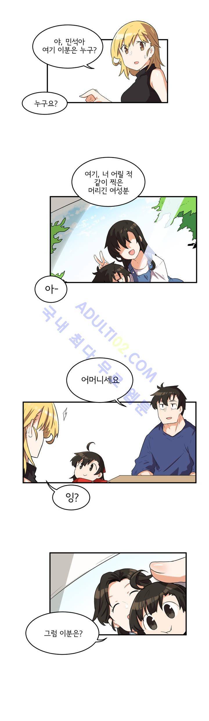 하루종일 조아영 23화 6
