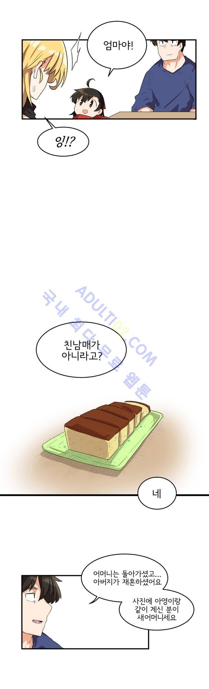 하루종일 조아영 23화 7