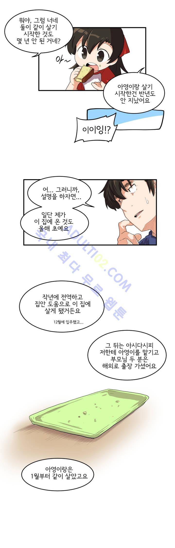 하루종일 조아영 23화 8