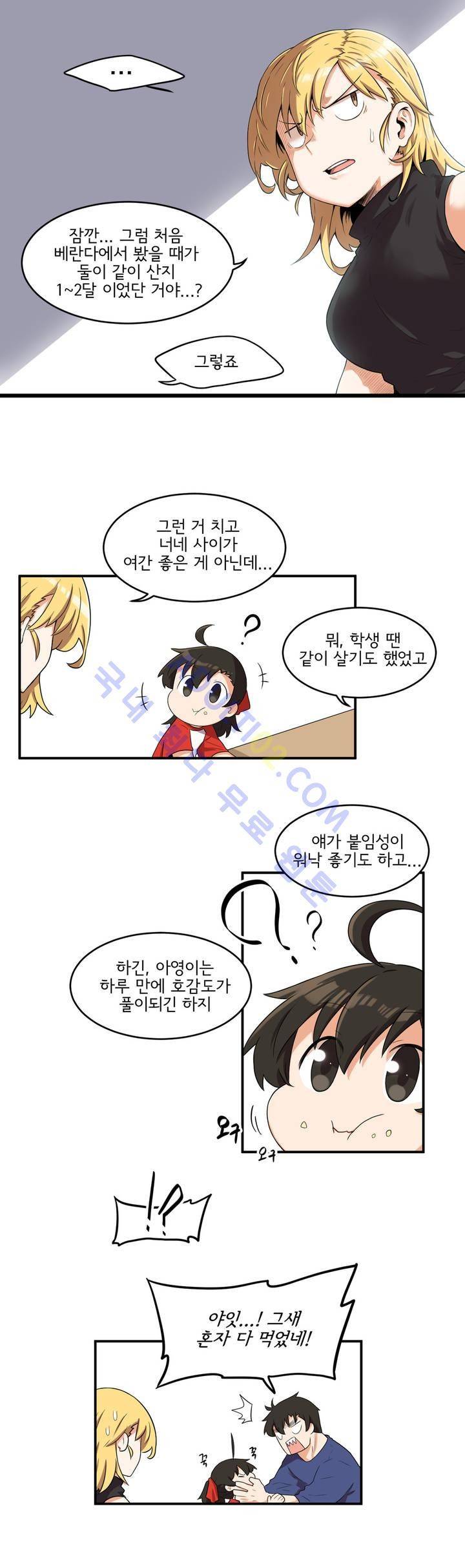 하루종일 조아영 23화 9
