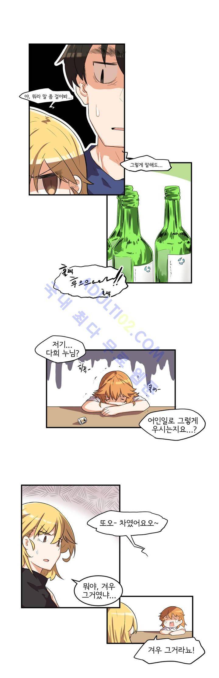하루종일 조아영 23화 11