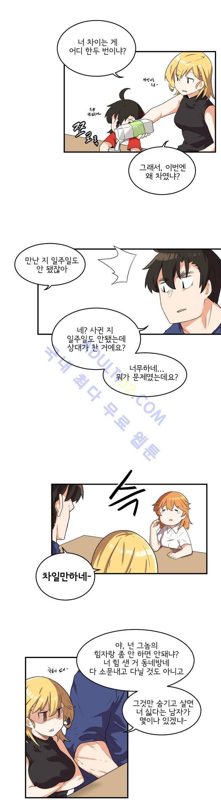 하루종일 조아영 23화 12