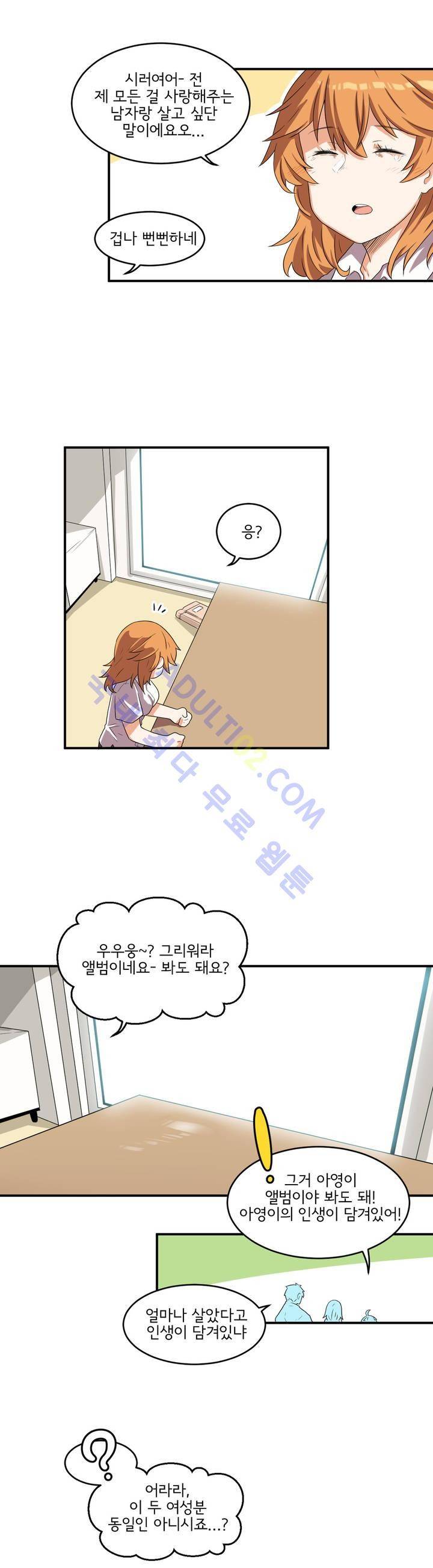 하루종일 조아영 23화 13