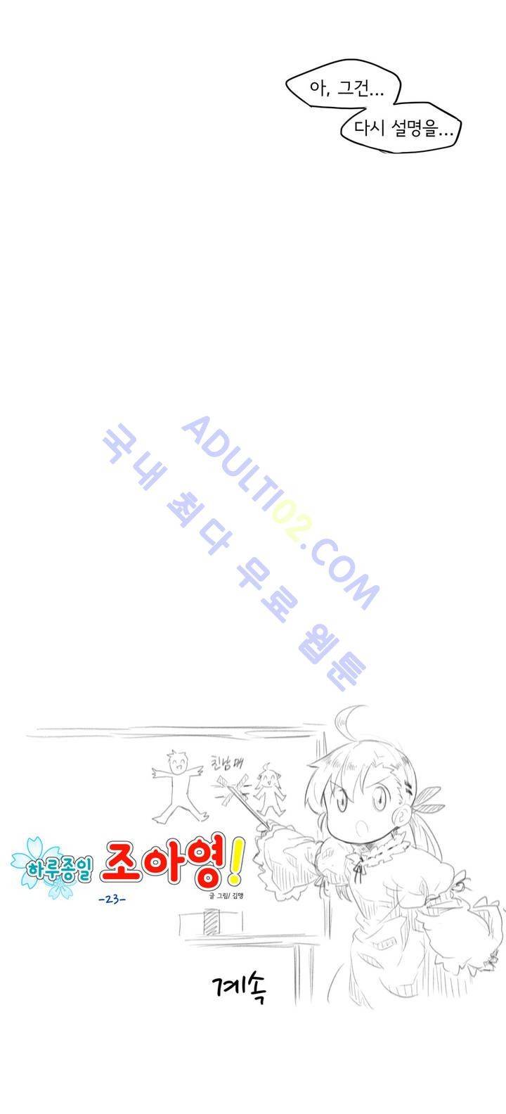 하루종일 조아영 23화 14
