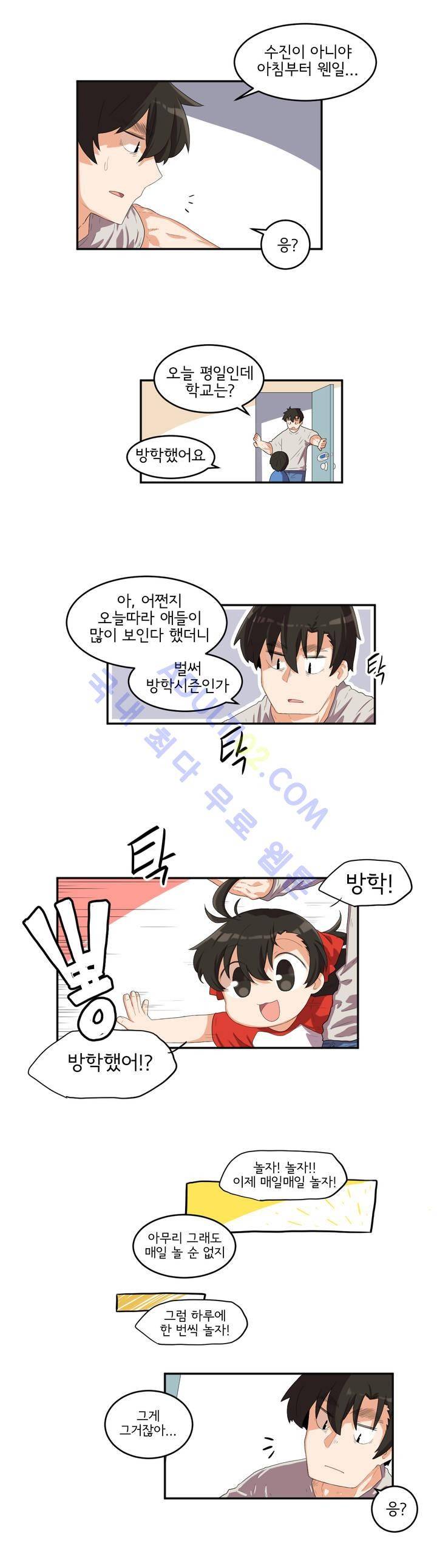 하루종일 조아영 33화 3