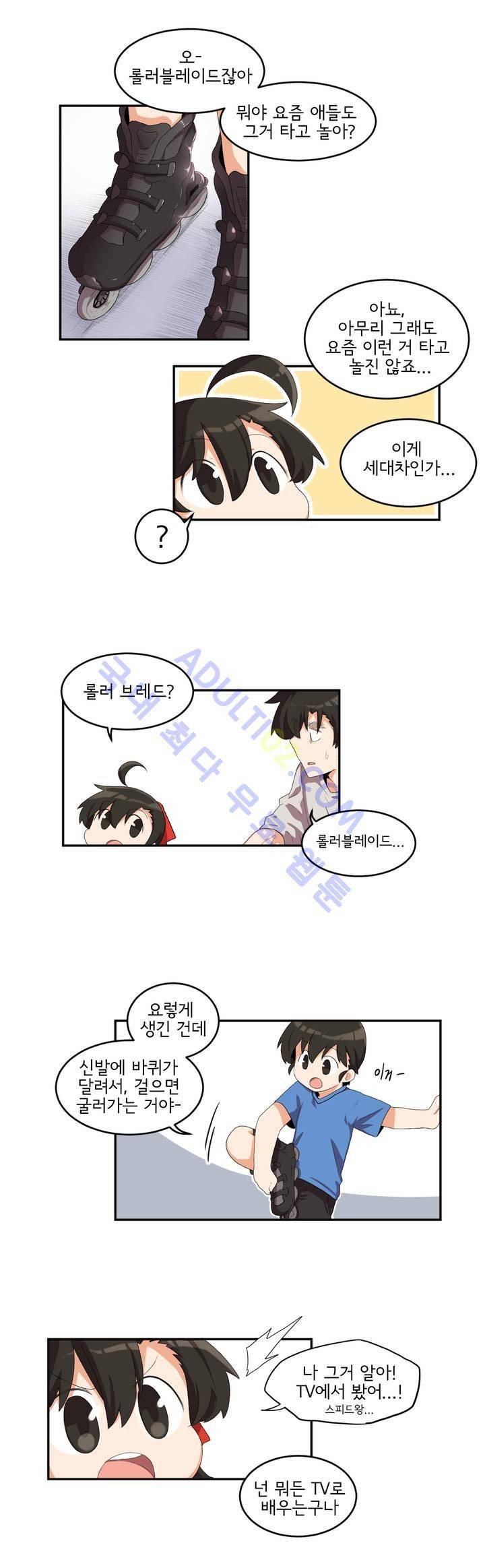 하루종일 조아영 33화 4