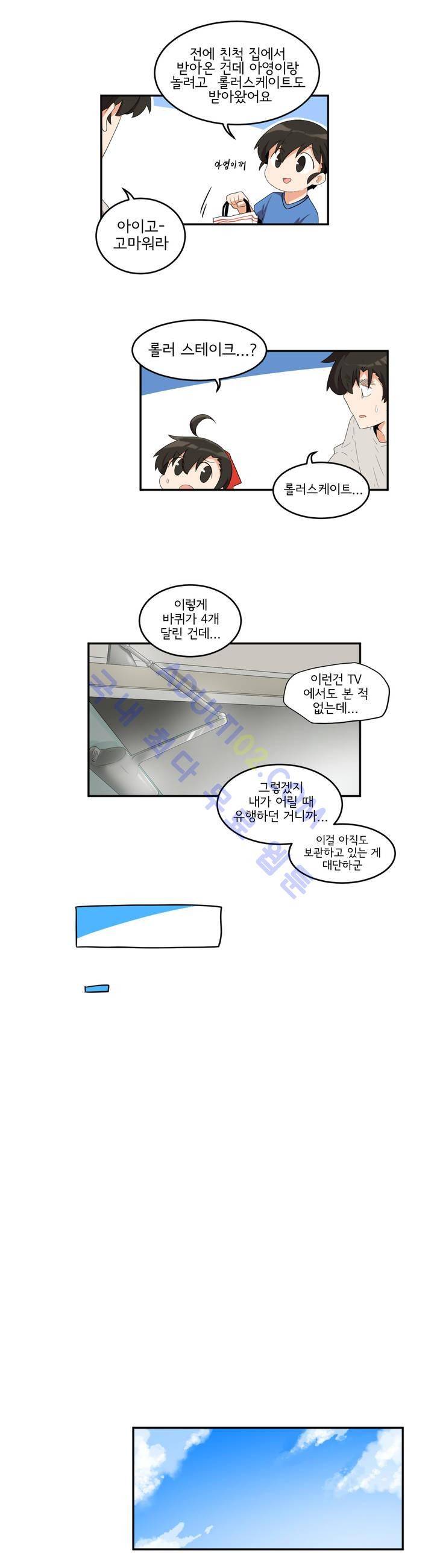 하루종일 조아영 33화 5
