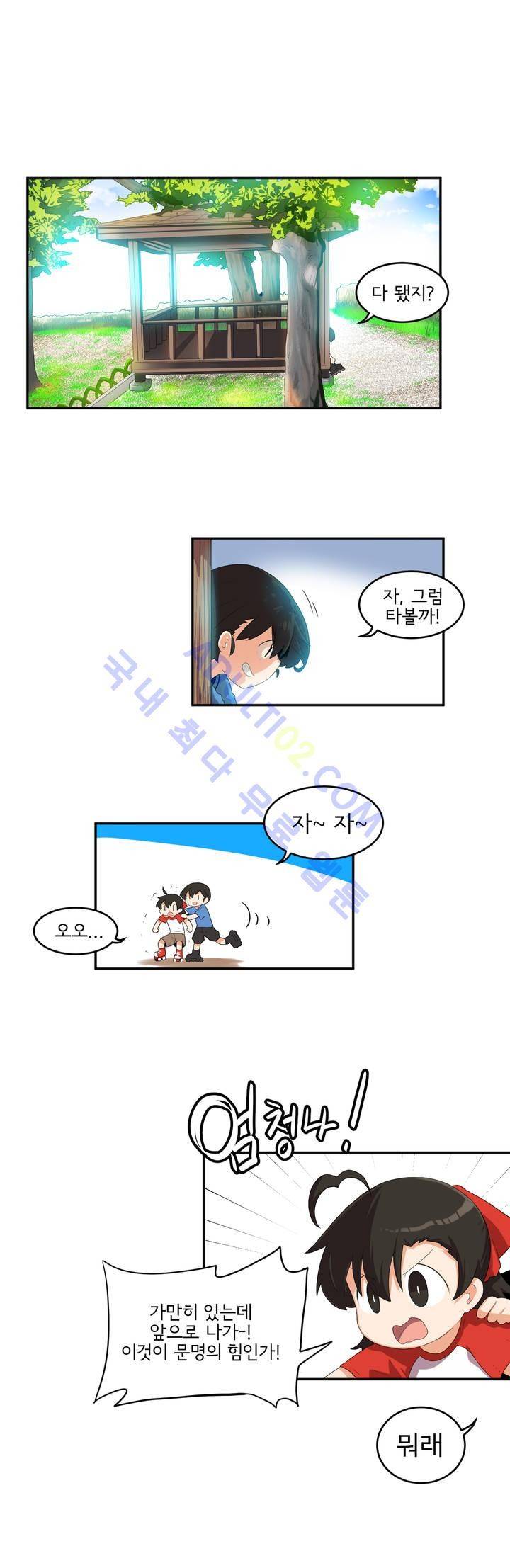 하루종일 조아영 33화 6