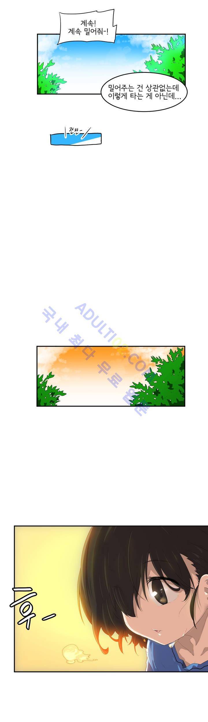 하루종일 조아영 33화 7