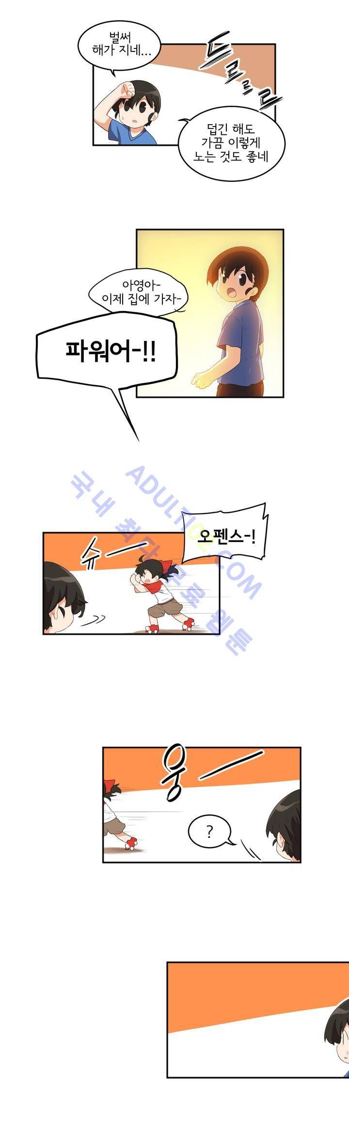하루종일 조아영 33화 8