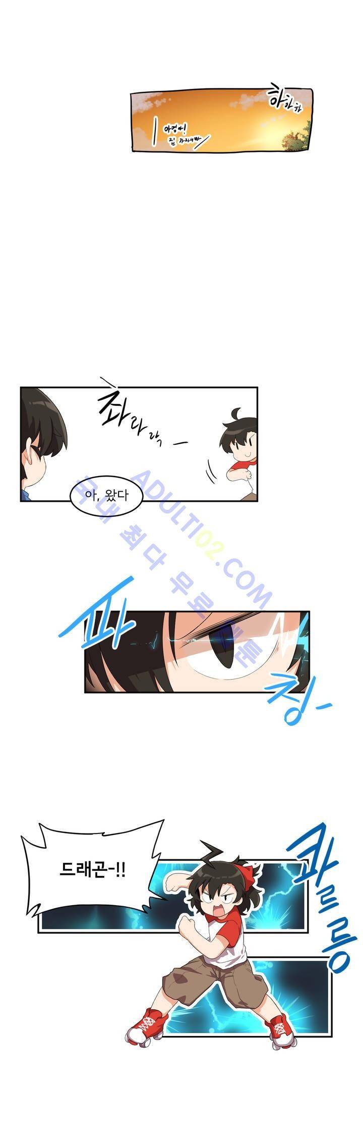하루종일 조아영 33화 10