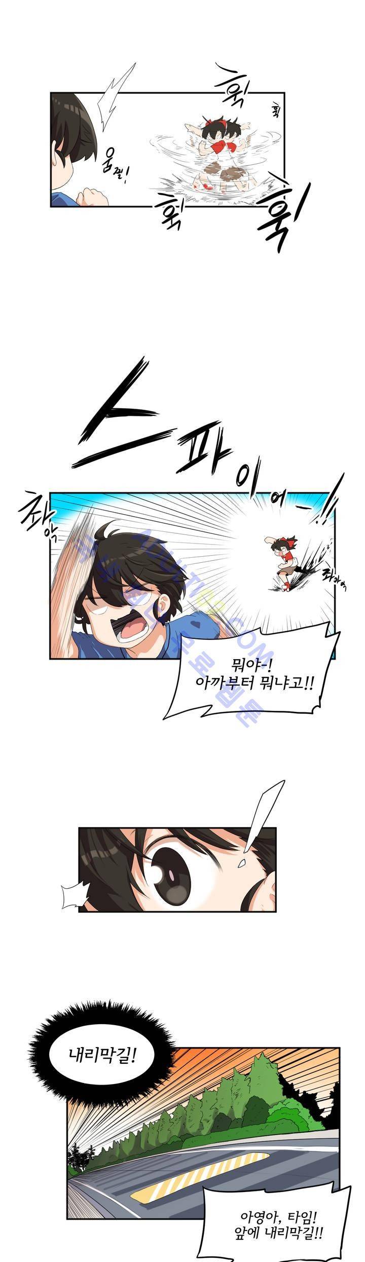 하루종일 조아영 33화 11