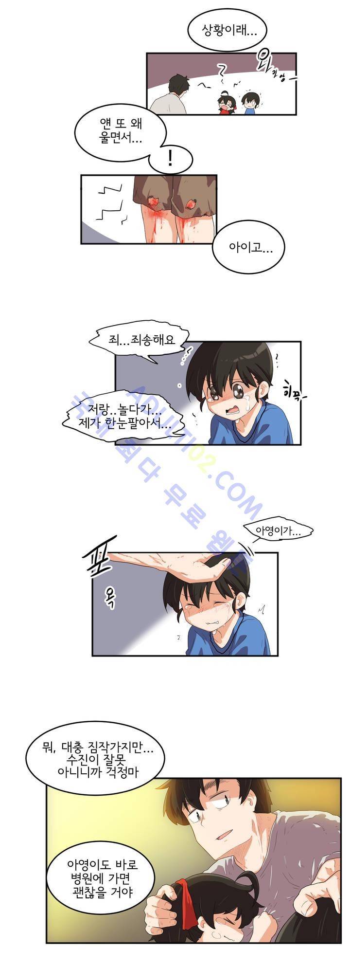 하루종일 조아영 33화 15