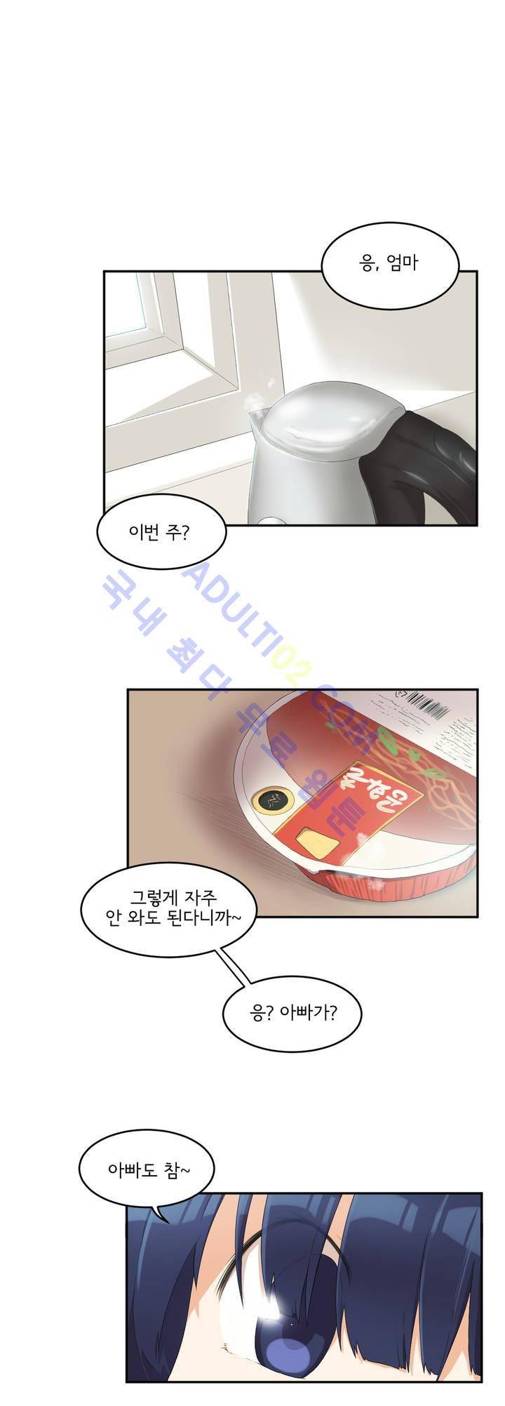 하루종일 조아영 41화 2