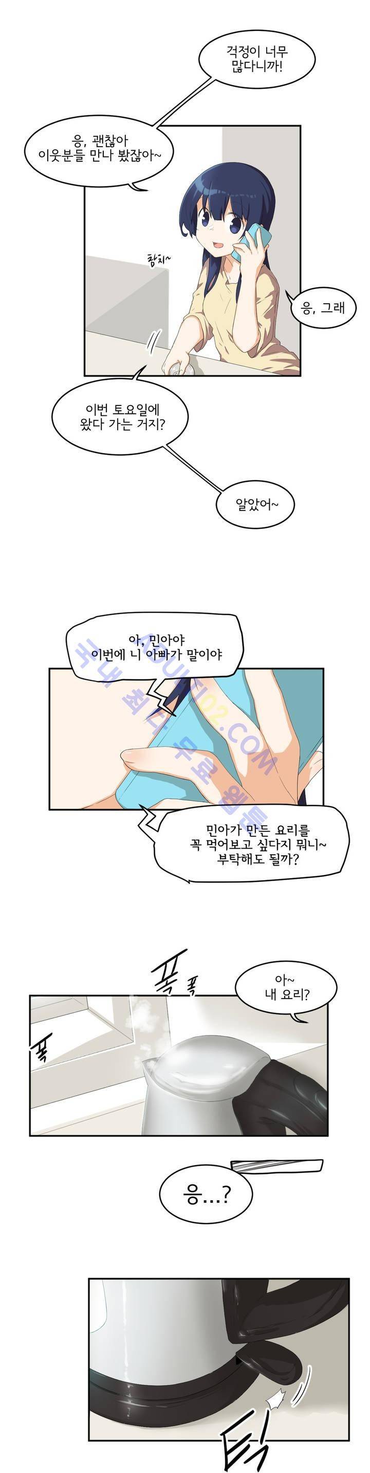 하루종일 조아영 41화 3