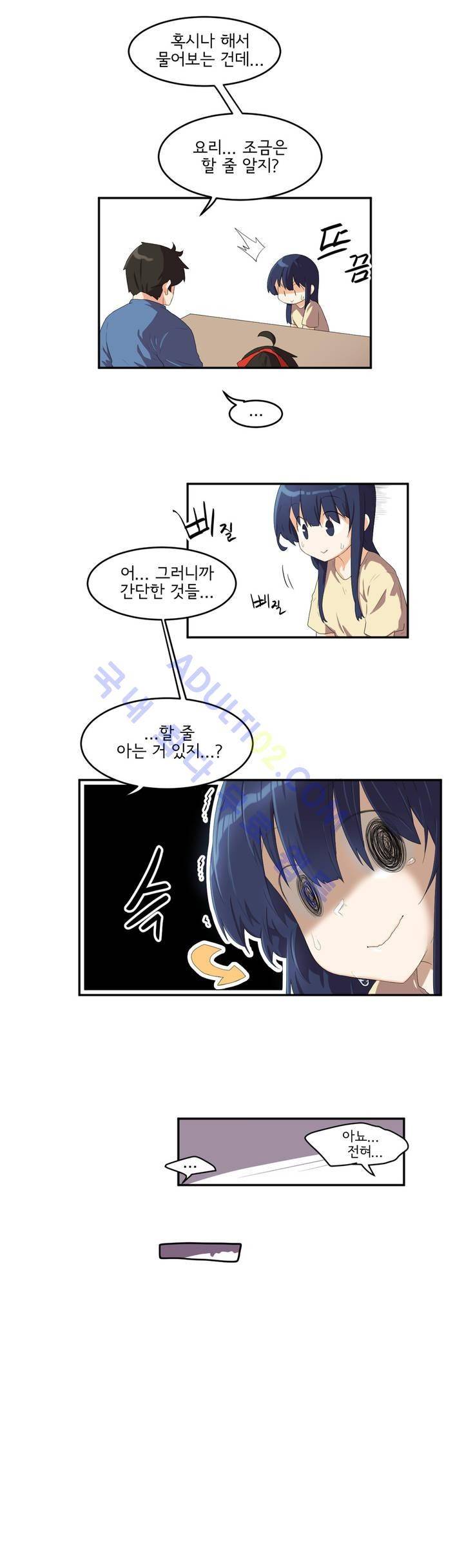 하루종일 조아영 41화 5
